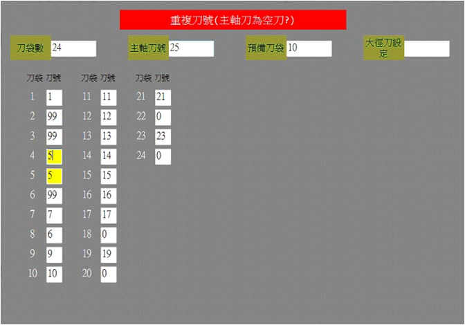 刀具表1.jpg 刀具表1.jpg