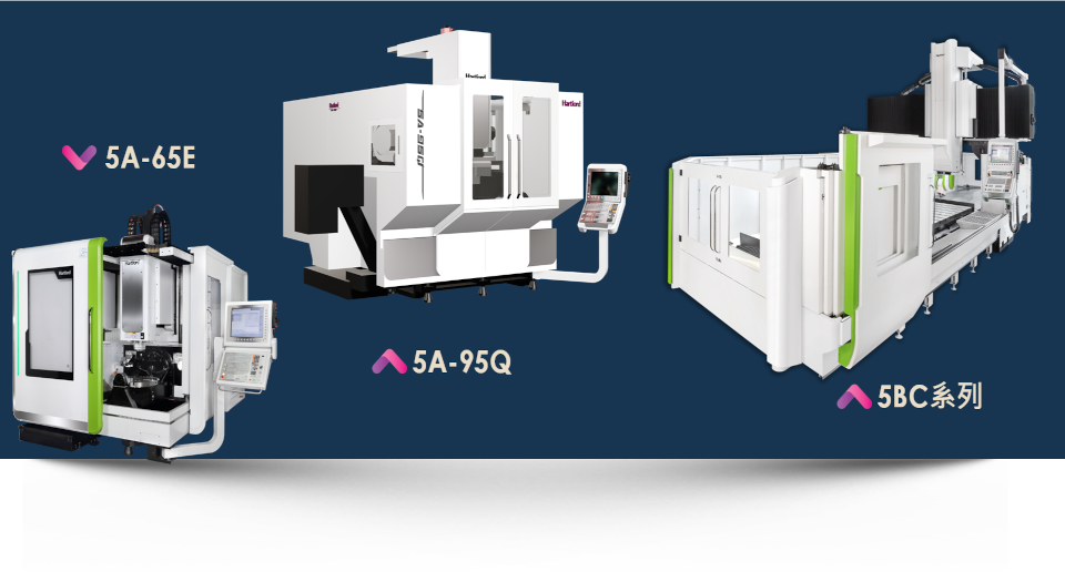 臺(tái)灣協(xié)鴻五軸加工中心機(jī)型