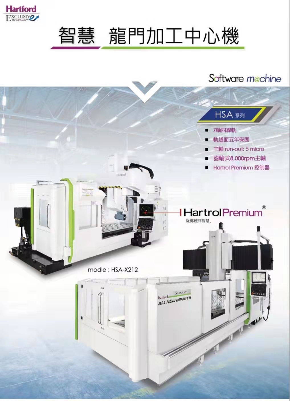 協(xié)鴻工業(yè)股份有限公司-智慧 龍門加工中心機(jī)