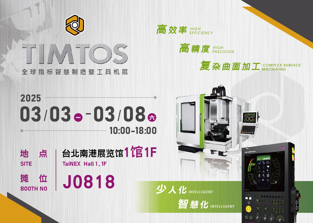 協(xié)鴻工業(yè)參加2025年3月臺(tái)灣國(guó)際工具機(jī)展